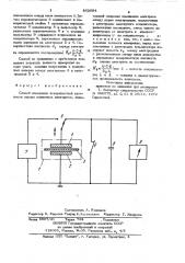 Способ измерения поверхностей плотности заряда пленочных электретов (патент 862084)