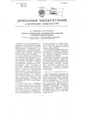 Способ формования керамических изделий сложной конфигурации (патент 101681)