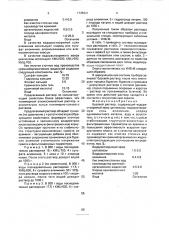 Буровой раствор (патент 1735341)