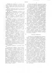Устройство для неразрешенного отвинчивания (патент 1434153)