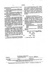 Полимерный безглинистый утяжеленный буровой раствор (патент 1834896)
