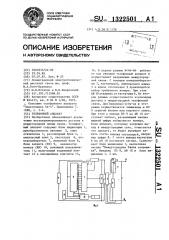 Телефонный аппарат (патент 1322501)