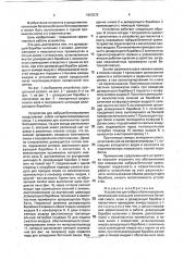 Устройство для набрызгбетонирования (патент 1803572)