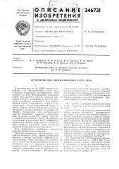 Устройство для автоматического счета труб (патент 346731)