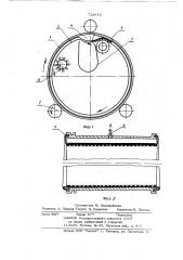 Цилиндрический триер (патент 722613)