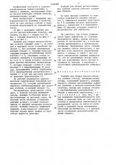Комбайн для уборки высокостебельных лубяных культур (патент 1356988)