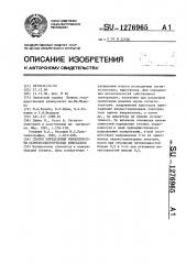 Способ определения униполярности сегнетоэлектрических кристаллов (патент 1276965)