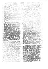 Трансмиссионное масло (патент 925991)