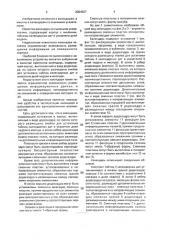 Календарь (патент 2004937)