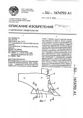 Плужный корпус (патент 1674703)