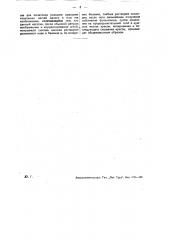 Непроницаемый предохранительный слой (патент 31767)