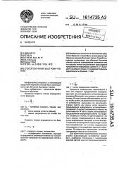 Способ обучения быстрому чтению (патент 1814735)