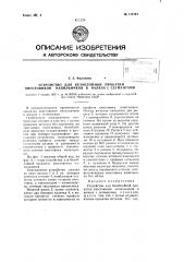 Устройство для безоблойной прокатки хвостовиков напильников в валках с сегментами (патент 112724)