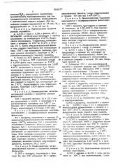 Способ получения полисульфидного пенопласта (патент 581877)