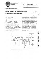 Устройство для измерения номиналов электрических цепей (патент 1347040)