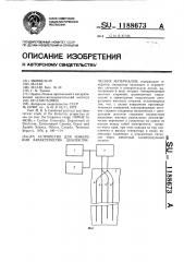 Устройство для измерения характеристик диэлектрических материалов (патент 1188673)