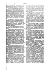 Развертка (патент 1838056)