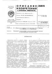 Кантователь (патент 358115)