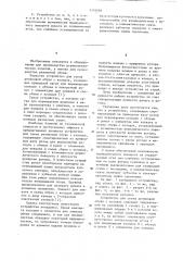 Устройство для съема резиновой обуви и колодок (патент 1110656)