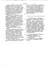 Торговый автомат (патент 651382)