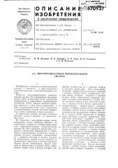 Многопроцессорная вычислительная система (патент 670937)