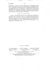 Способ изготовления деталей путем вспенивания термореактивных пенопластов в замкнутых объемах (патент 144022)