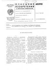 Поворотная заслонка (патент 403910)