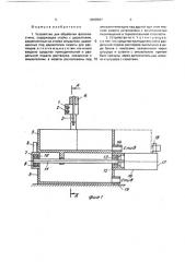 Устройство для обработки фотопластины (патент 2000597)