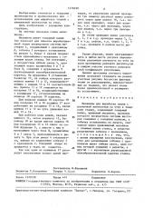 Механизм для выработки ткани с различной плотностью по утку к ткацкому станку (патент 1476010) Механизм для выработки ткани с различной плотностью по утку к ткацкому станку (патент 1476010)