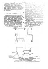 Декодирующее устройство системы передачи дискретной информации (патент 544154)