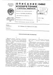 Способ получения полимеров (патент 134862)