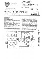 Цифровой концентратор для электронных автоматических телефонных станций (патент 1780196)