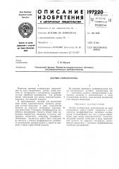 Датчик температуры (патент 197220)