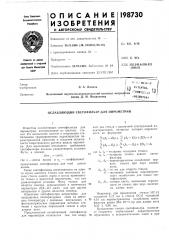 Ослабляющий светофильтр для пирометрии (патент 198730)