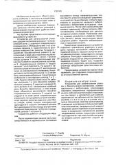 Устройство для запечатывания упаковок с биологическим материалом (патент 1799345)