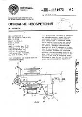 Устройство для подачи нити на текстильной машине (патент 1431673)