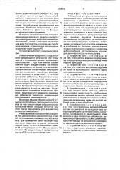 Устройство для очистки поверхности (патент 1808302)