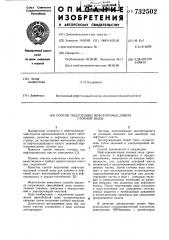 Способ подготовки нефтепромысловой сточной воды (патент 732502)