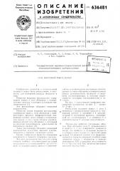 Вихревой расходомер (патент 636481)