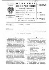 Полимерная композиция (патент 653276)