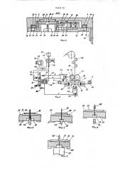 Гвоздильный автомат (патент 520170)