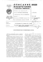 Двухкоординатный позиционный датчик (патент 181520)