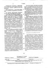 Паротурбинная установка (патент 1712632)