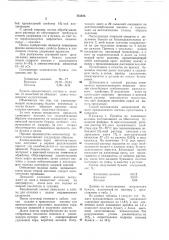 Микалентная бумага (патент 751875)