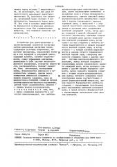 Устройство для намагничивания и размагничивания элементов магнитных систем импульсным магнитным полем (патент 1483498)