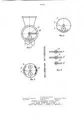 Устройство для формования изделий (патент 984428)
