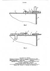 Устройство для крепления контейнеров на железнодорожной платформе (патент 518448)