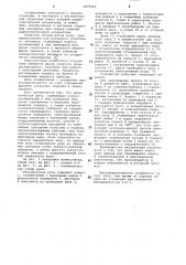Механическая рука (патент 1079405)