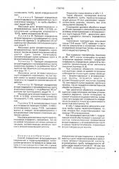 Способ определения фторсодержащих соединений в перфторполиэфире (патент 1790766)