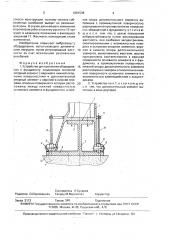 Устройство для крепления оборудования к фундаменту (патент 1661538)